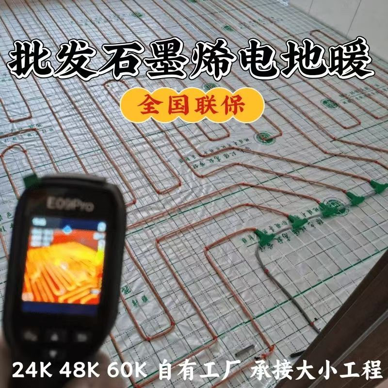 大兴安岭地区 石墨烯电地暖公司哪家好？合理报价深度解析